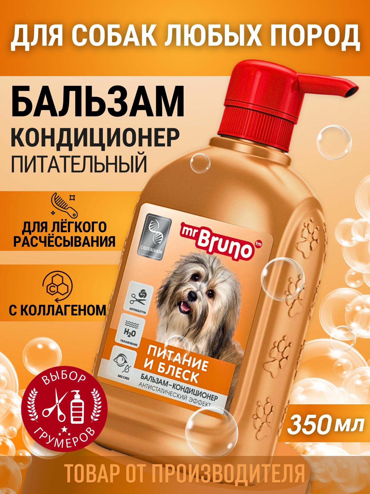 Шампунь для собак Mr.Bruno Бальзам-кондиционер 350 мл