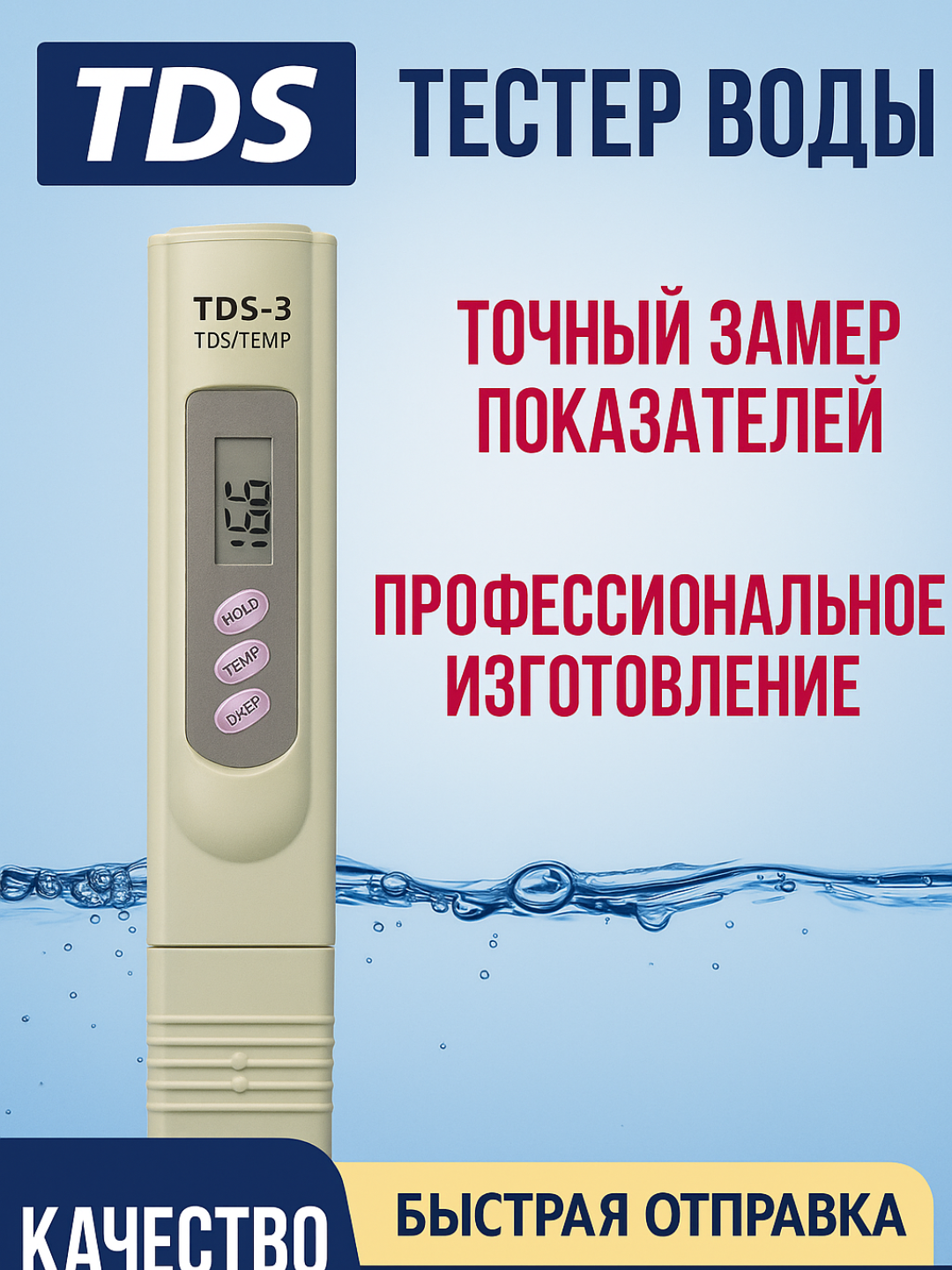 Тестер качества воды TDSmeter, многофункциональный, с ЖК-дисплеем