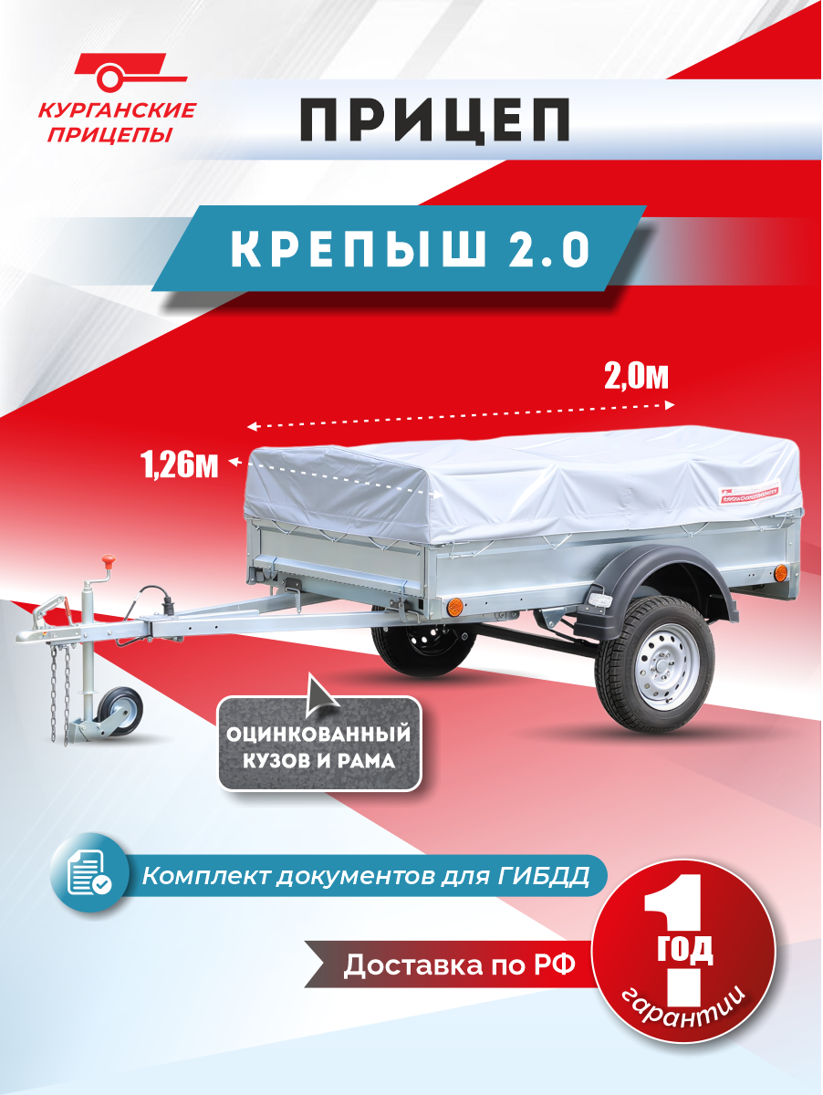 Прицеп Крепыш 2.0 оцинкованные борта размер кузова 2*125 метра