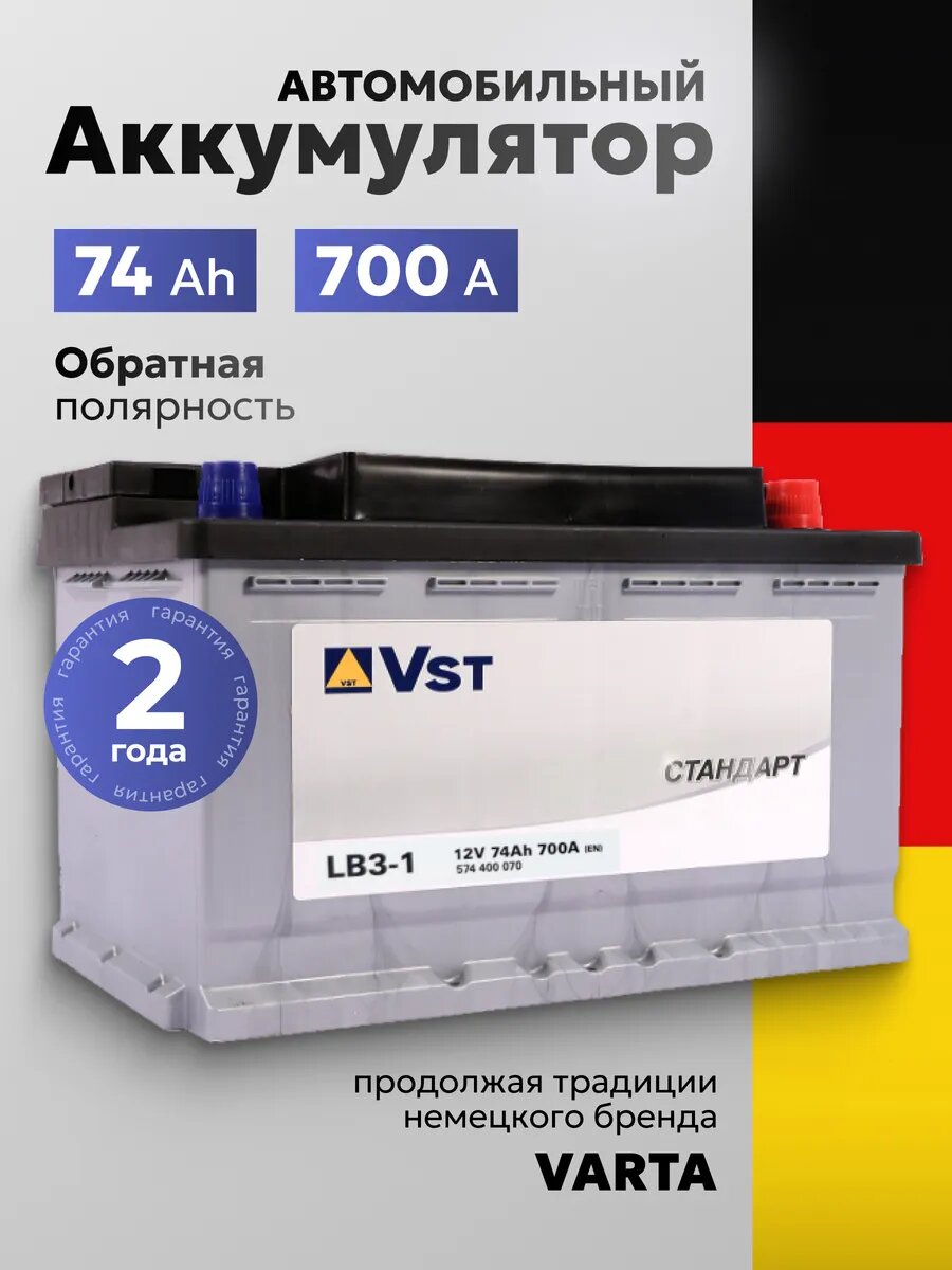 Аккумулятор автомобильный 74 Ач 700А обратная полярность