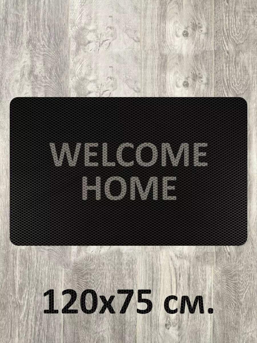 Коврик в прихожую Welcome Home