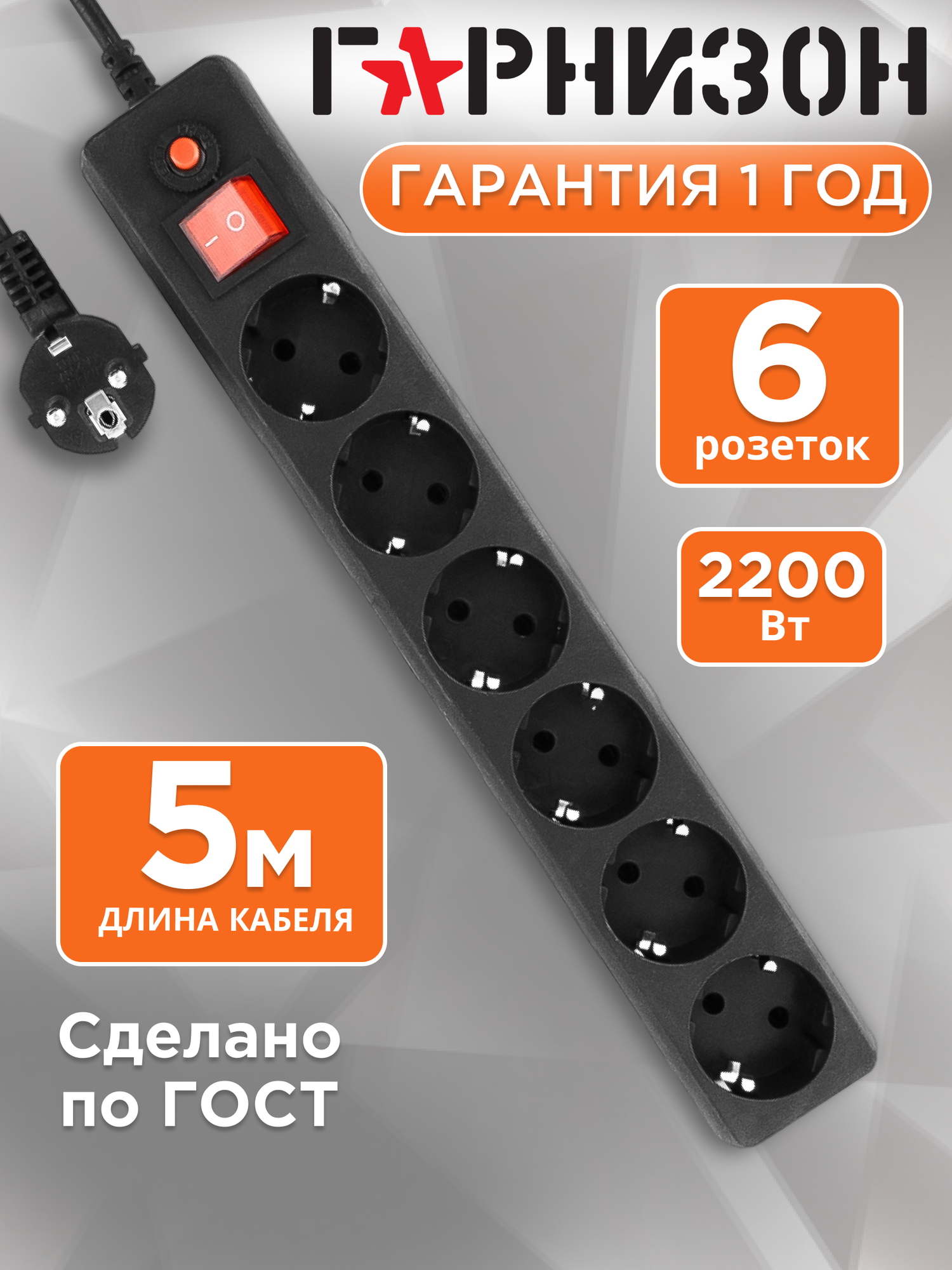 Сетевой фильтр Гарнизон черный 6 розеток 10А 1.8 метра с уровнем защиты 4