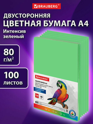 Изображение товара Бумага цветная для принтера офисная Brauberg, А4, 80 г/м2, 100 листов, интенсив, зеленая, для офисной техники, 112451