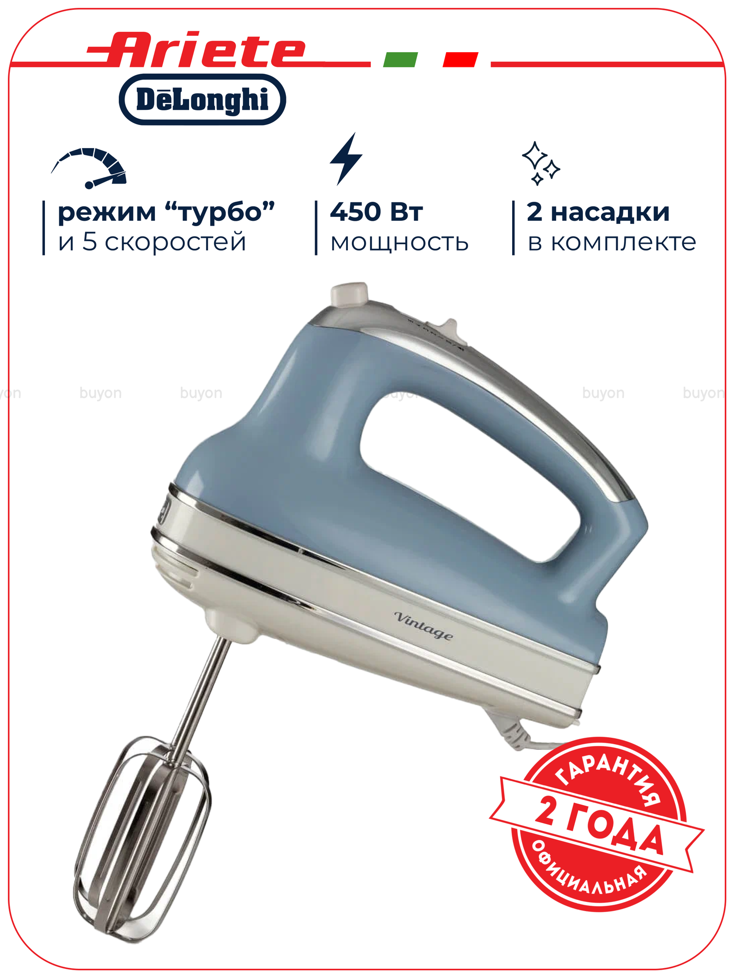 Ручной миксер ARIETE Vintage 1548 5 скоростей и функция Turbo 450 Вт голубой (00C154805AR0)