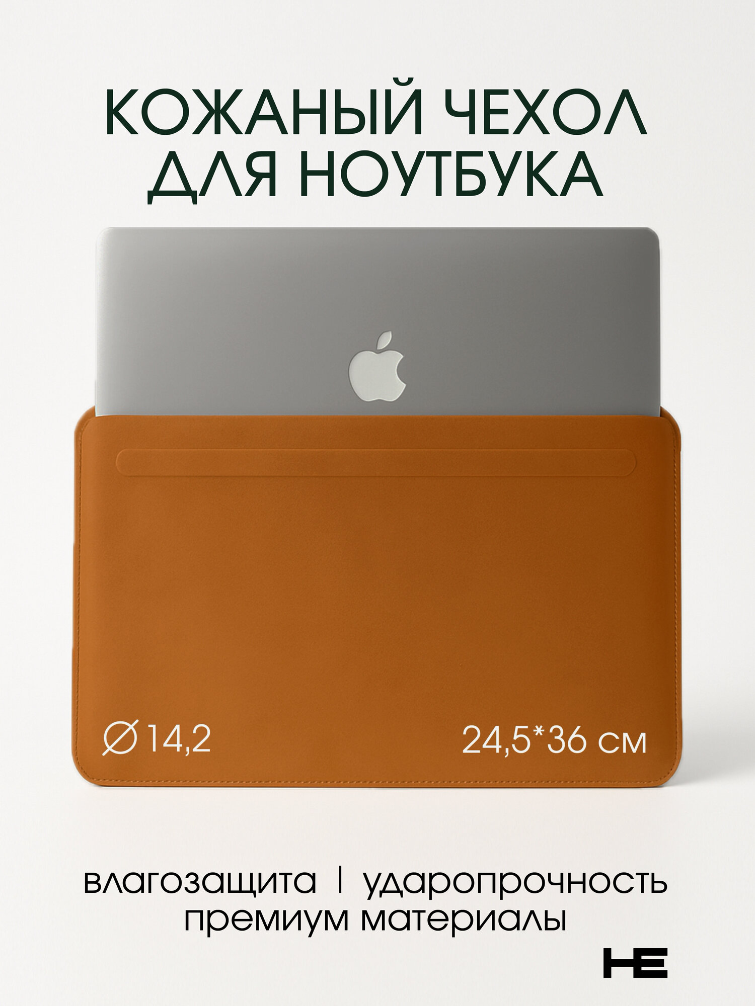 Чехол кожаный для ноутбука 13 / 14.2 дюймов, с магнитной застежкой Коричневый