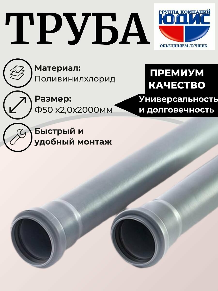 ПВХ Труба Ф50х20х2000мм юдис