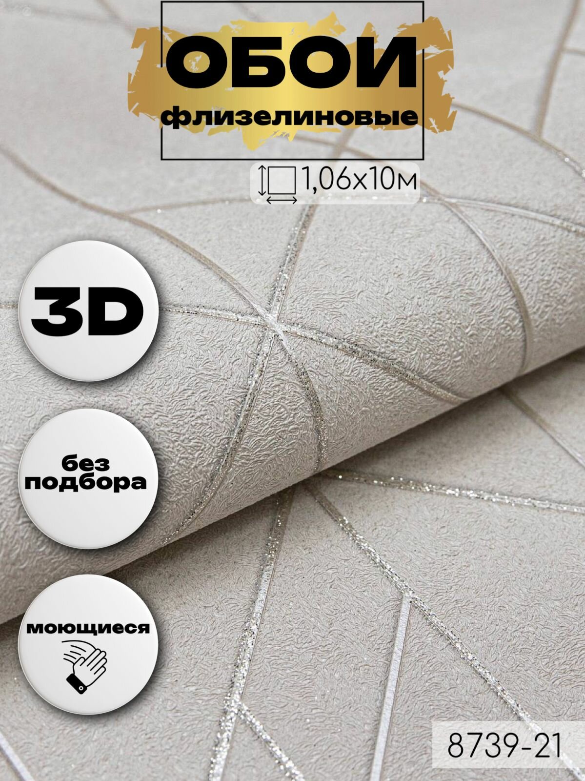 Обои виниловые на флизелиновой основе Contour 8739-21 рисунок (106*10м) Индустрия