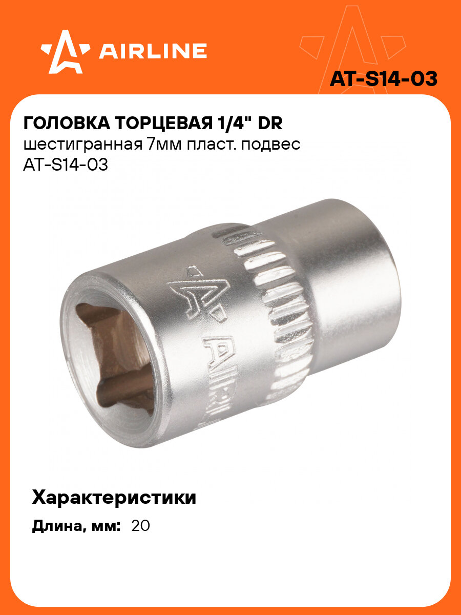 Головка торцевая 1/4
