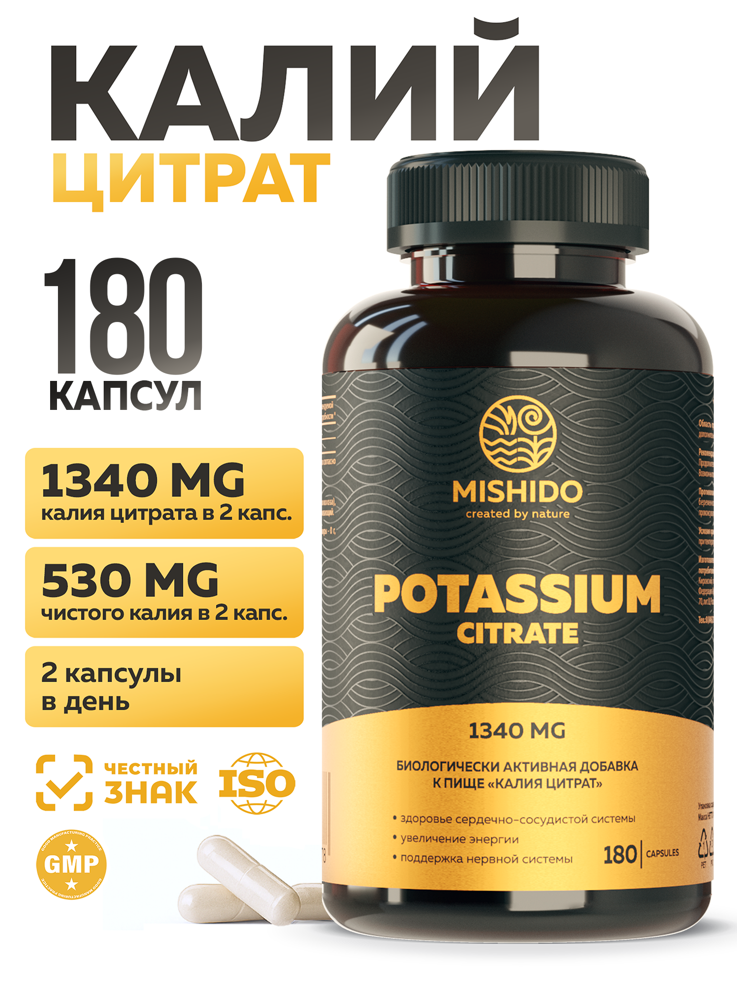 Калий цитрат MISHIDO Potassium Citrate180 капсул БАД здоровье сердца и сосудов витамины для мужчин и женщин