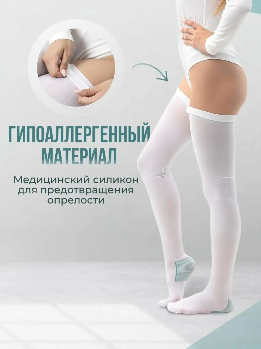 Картинки Чулки антиэмболические Ergoforma EU 267 2 класс, Размер 5, Белый
