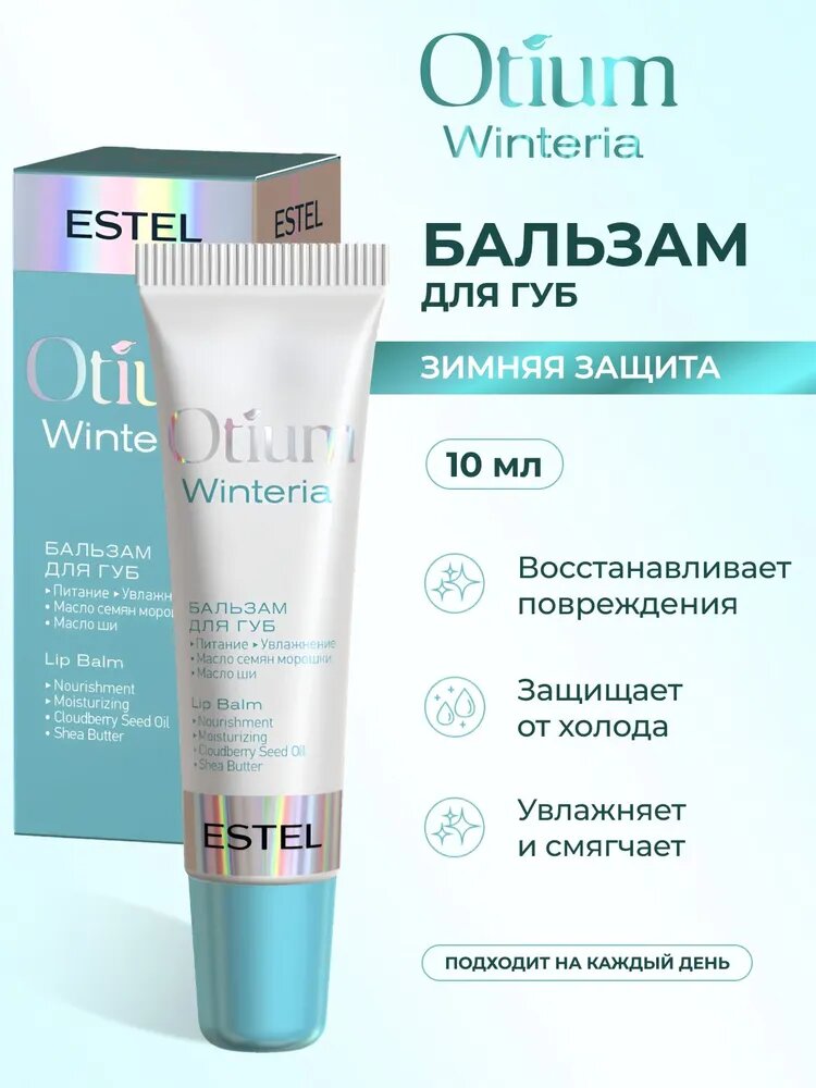 ESTEL PROFESSIONAL Бальзам OTIUM WINTERIA Зимняя защита для губ, 10 мл