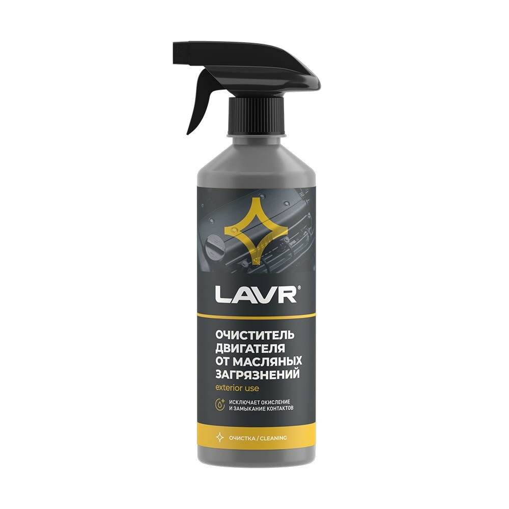 Очиститель двигателя от масляных загрязнений с триггером LAVR Oil spots motor cleaner 500мл