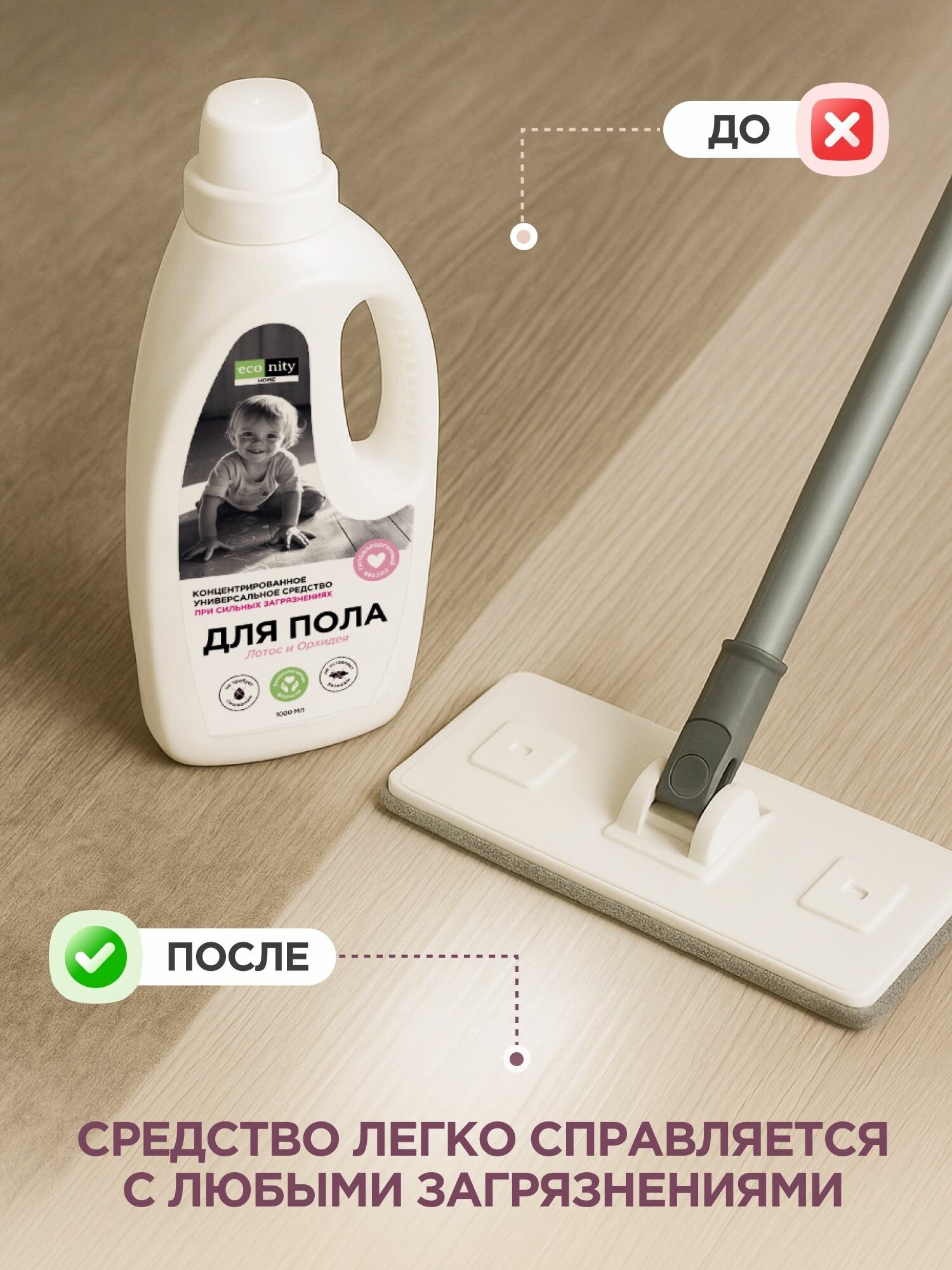 Моющее средство для пола 1л, концентрат для робота пылесоса паркета и ламината — фото 1