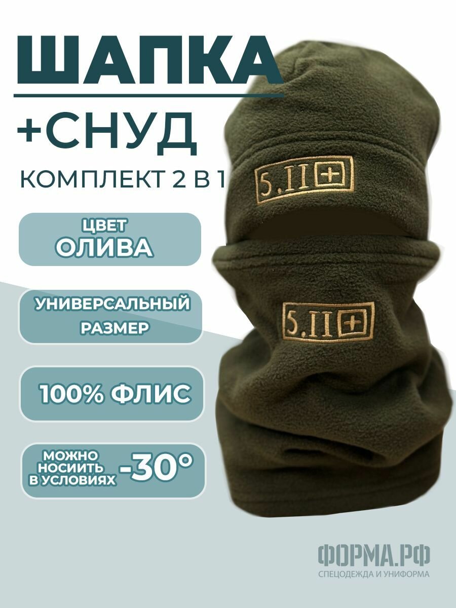 Шапка для мужчин