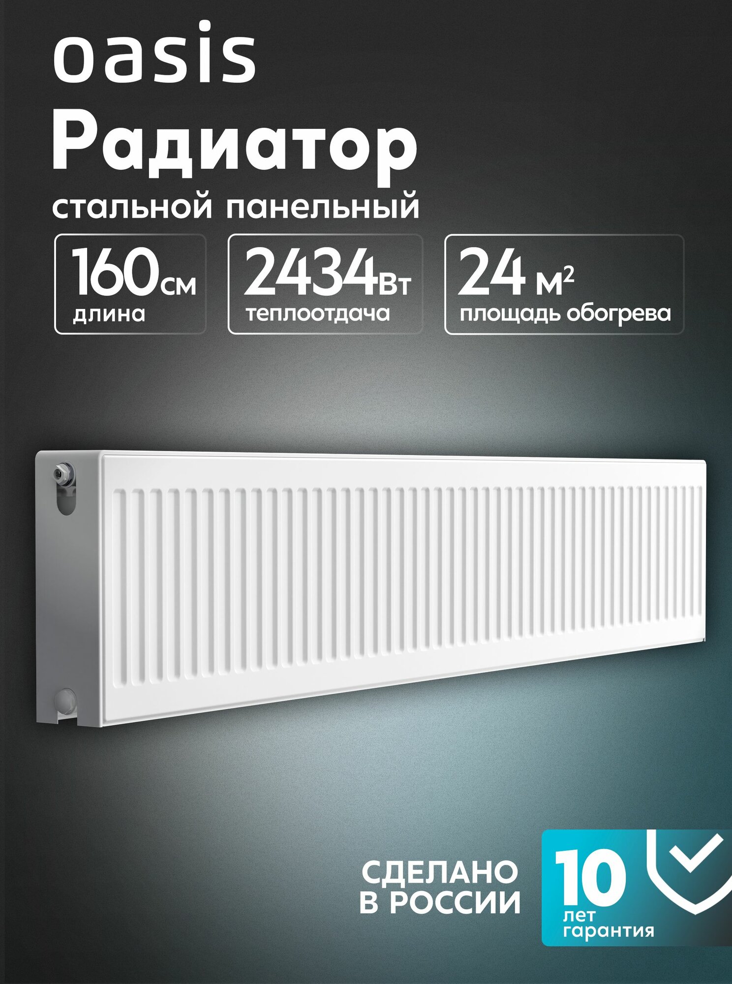 Радиатор отопления стальной панельный Oasis Pro PB 22-3-16 боковое подключение / батарея