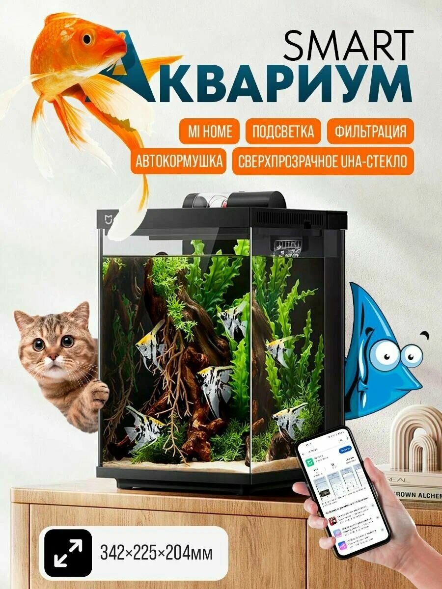 Умный аквариум Xiaomi Mijia Smart Fish Tank MYG200 10L (CN) переходник в комплекте