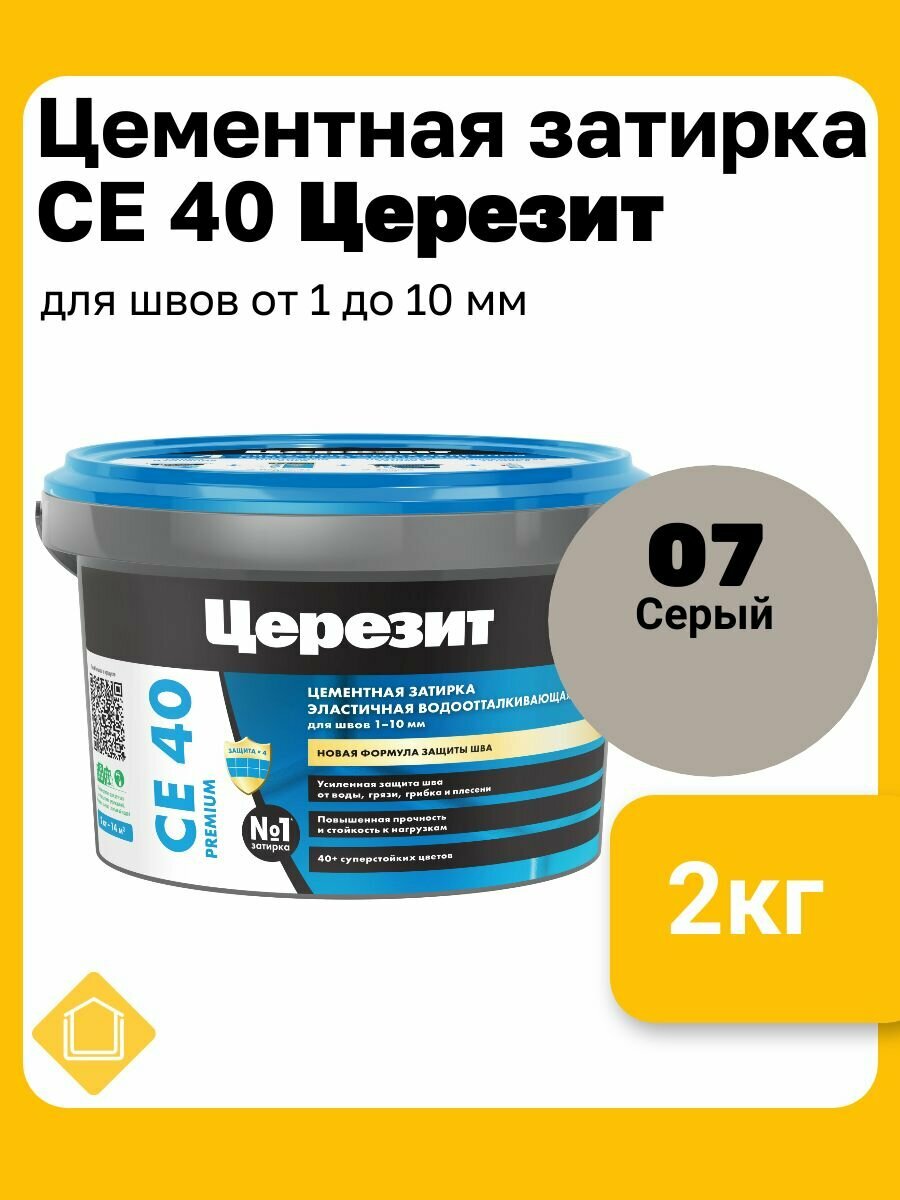Ceresit СЕ 40 Aquastatic цвет серый 07 фасовка 2 кг