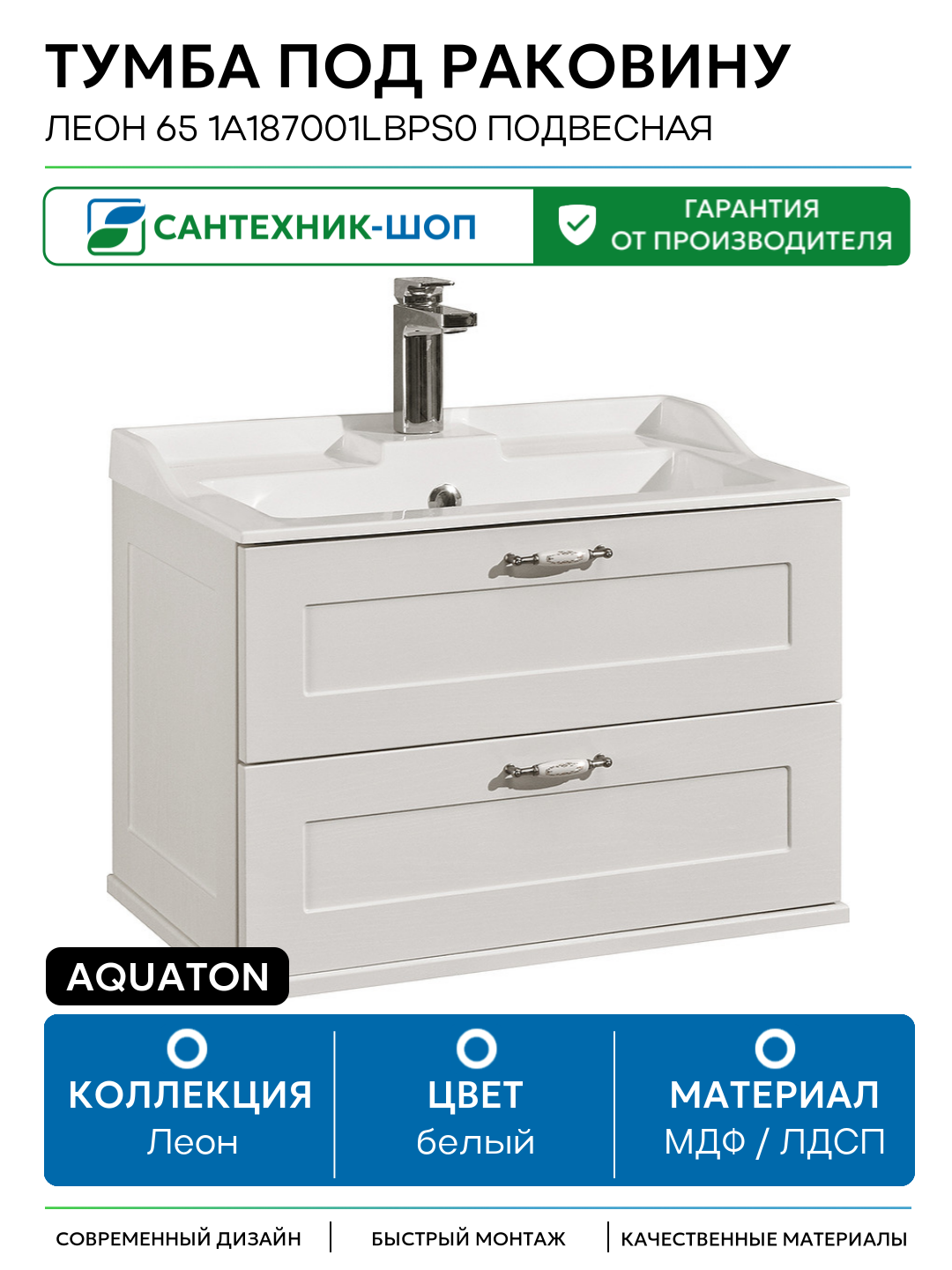 Тумба под раковину Aquaton Леон 65 1A187001LBPS0 подвесная Дуб белый МДФ / ЛДСП белый с ящиками