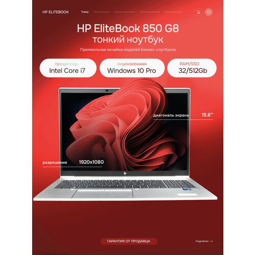 Сенсорный ноутбук HP Elitebook 850 G8 i7-1185G7 16Gb SSD 512Gb Win 10 Pro 90000₽