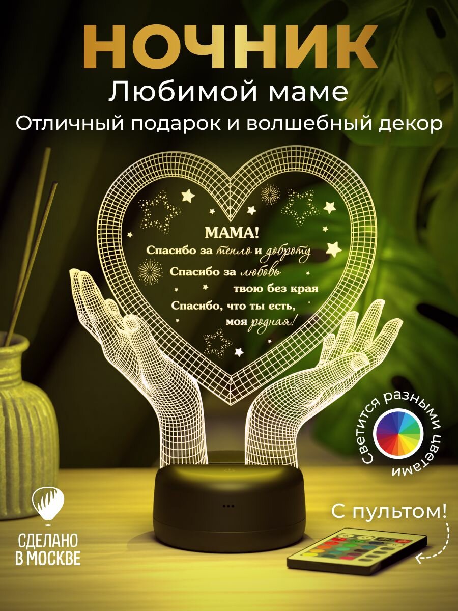 Подарок маме ночник светильник "Руки с сердцем 3D" на день матери или день рождения