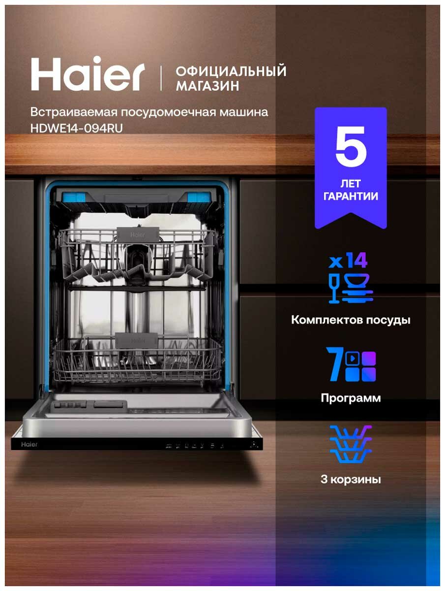 Полновстраиваемая посудомоечная машина Haier HDWE14-094RU