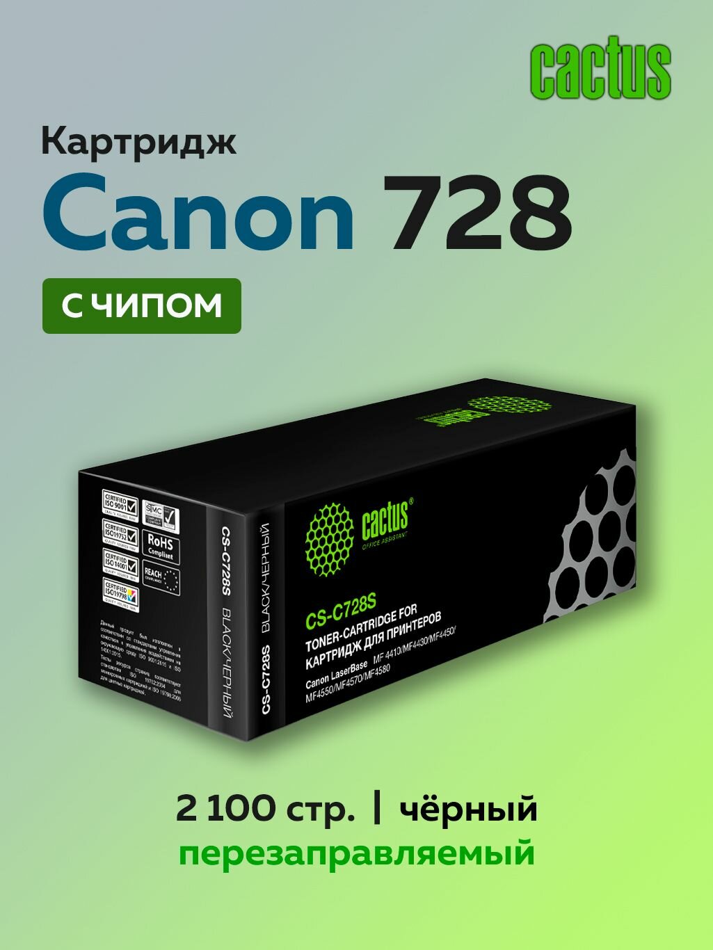 Картридж Cactus 728 черный для Canon i-Sensys MF4410/4430/4450/4550D с чипом
