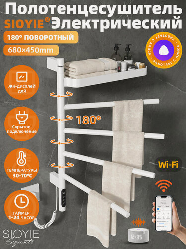 Изображение товара Полотенцесушитель электрический поворотный SIOYIE 450мм 680мм, Wi-Fi и Алисы, нержавеющая сталь белый форма F-образная