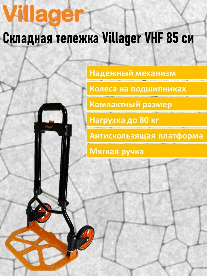 Ручная складная тележка Villager VHF 85 (аксессуар)