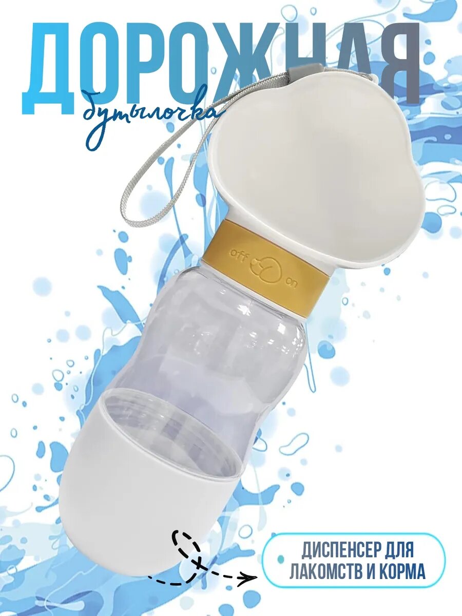 Портативная поилка для животных, для собак, кошек, грызунов, хорьков, дорожная, пластик, 350мл