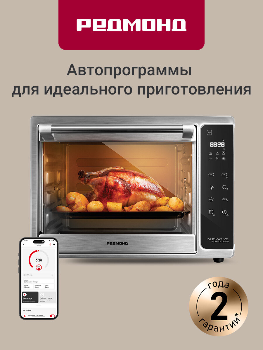Умный духовой шкаф РЕДМОНД SkyOven RO-5706S, 16 программ, автоподогрев и таймер