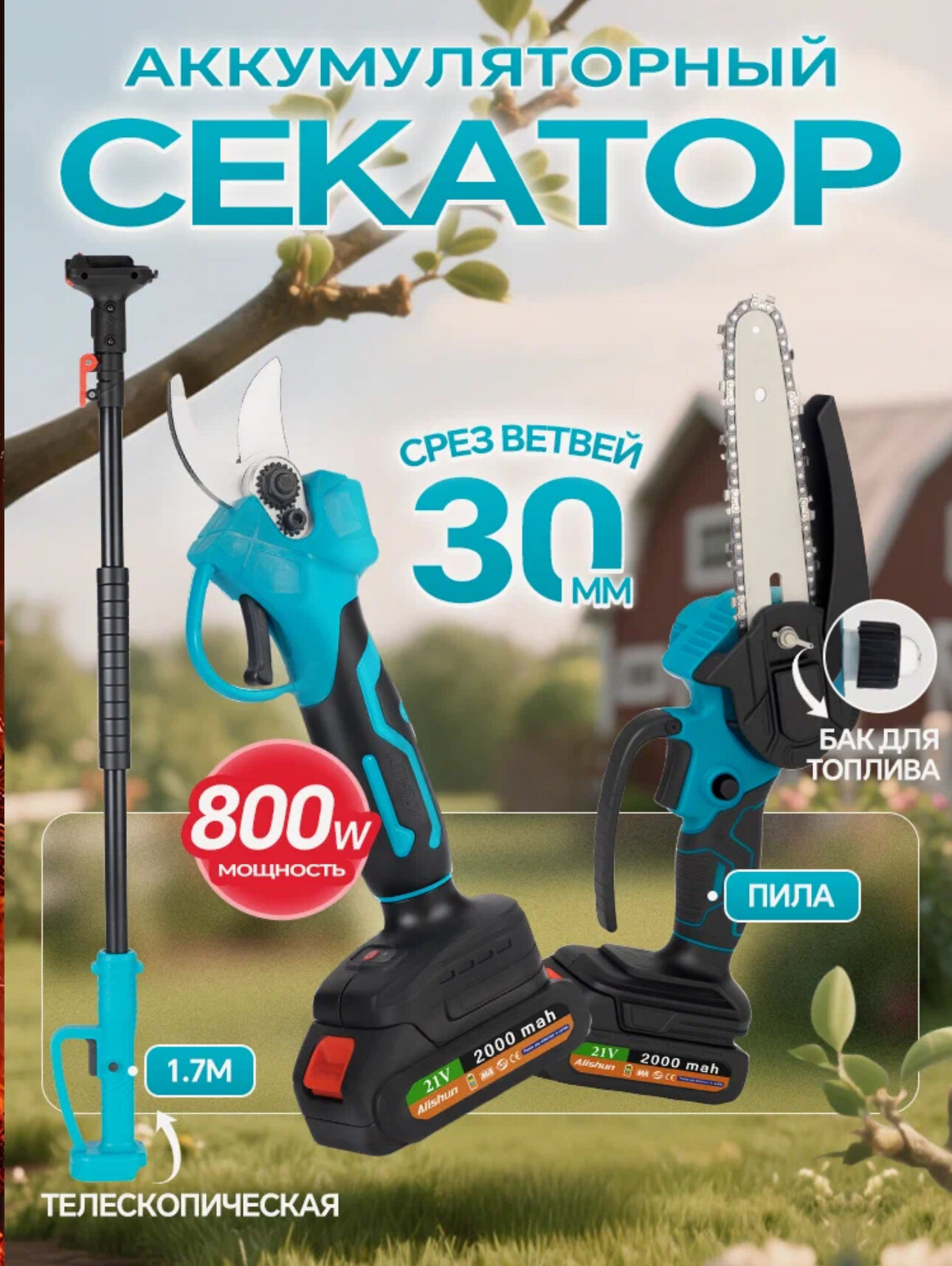 Секатор и цепная пила, телескопическая штанга, противоскользящие рукоятки, сталь SK5