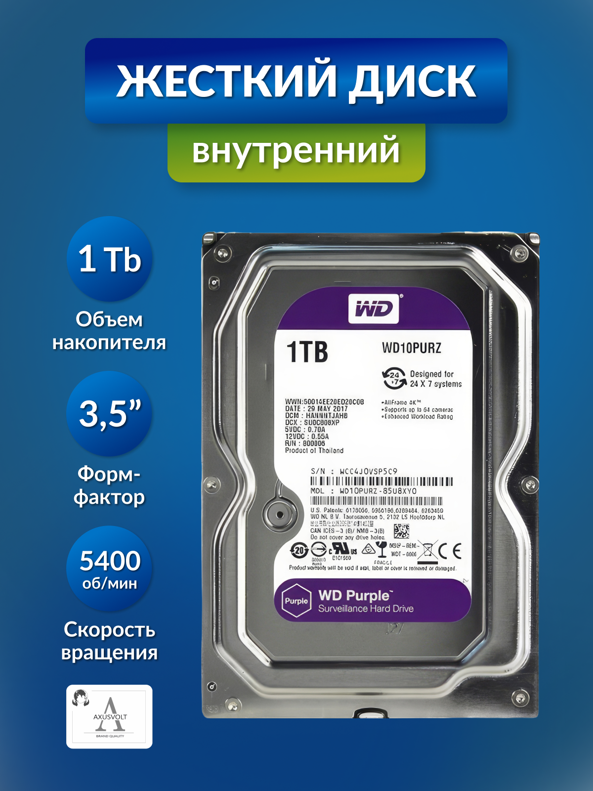 Жесткий диск AXUSVOLT WD10PURZ, 1ТБ, для систем видеонаблюдения