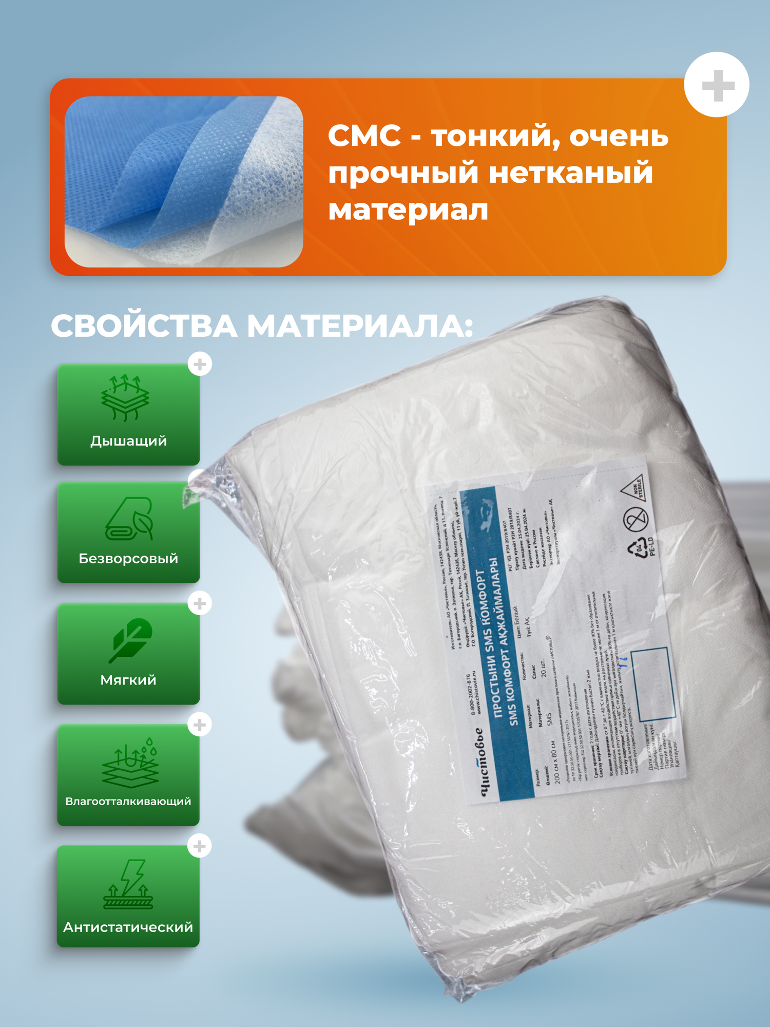 Картинки Простыни одноразовые SMS Комфорт, 200х80 см, 20 шт/упк, плотность 17 г/м2