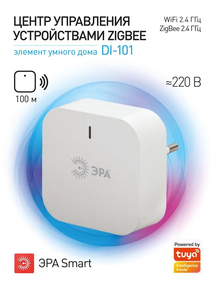 Центр управления устройствами ЭРА DI-101 для дома SMART Zigbee