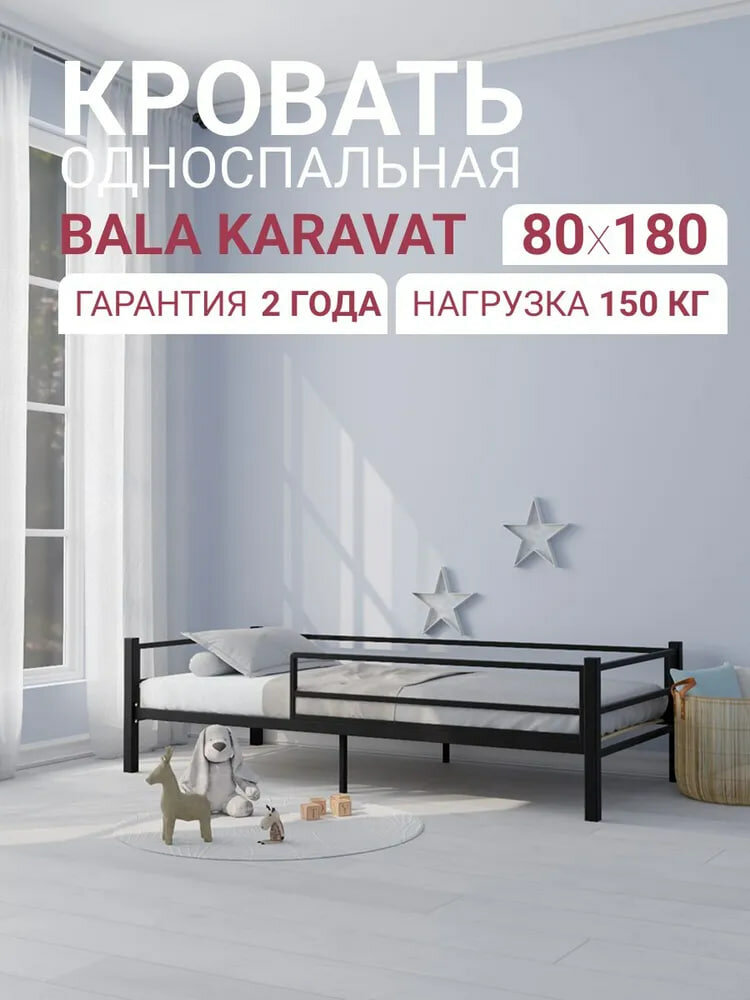 Односпальная металлическая кровать – сочетание компактности и элегантности! 80x180