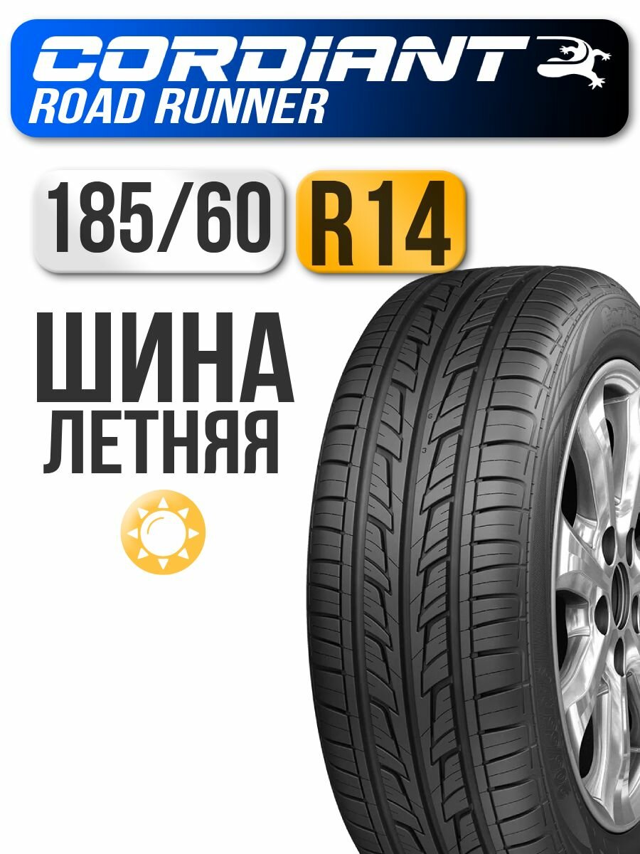 Автошина Cordiant 185/60 R14 82H Road Runner