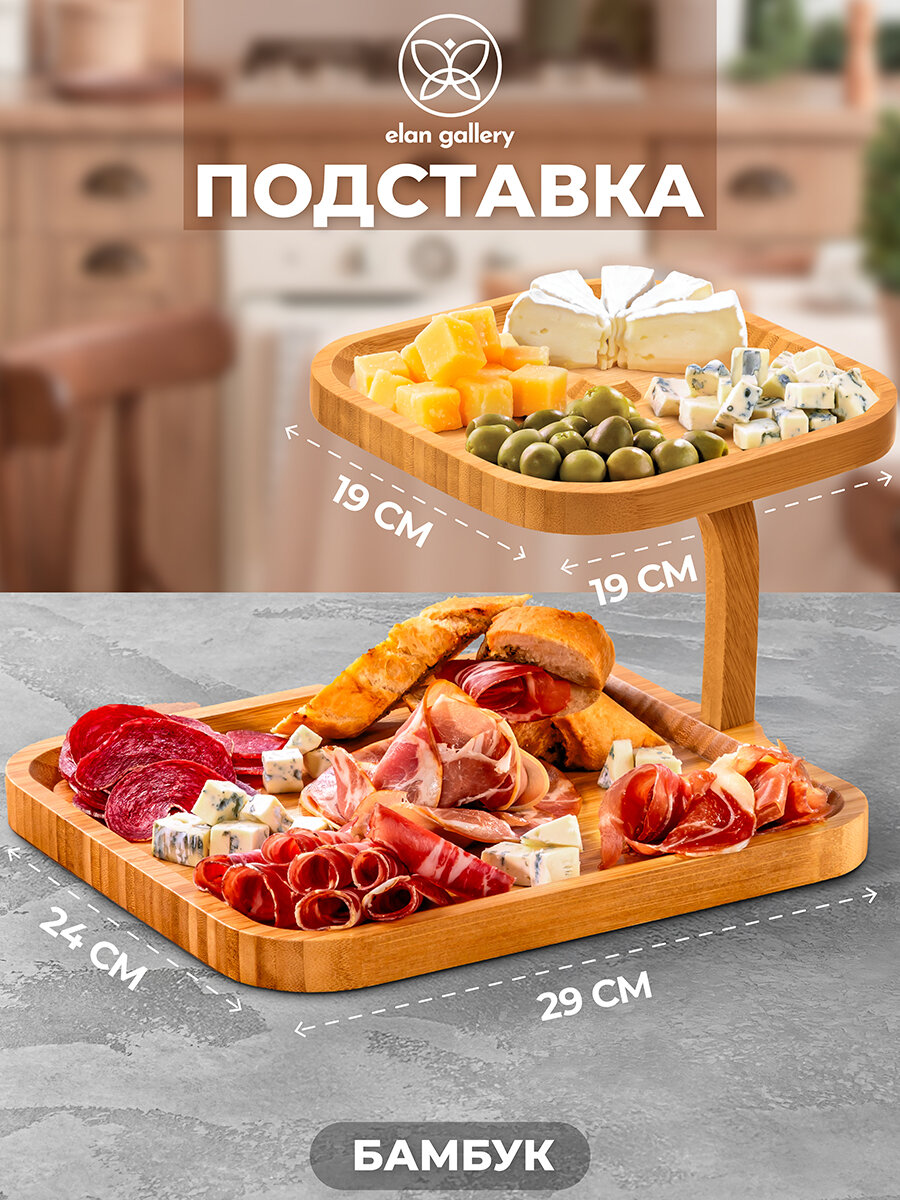Блюдо 2 уровневое прямоугольное 30 5х24 5х18 5 см Elan Gallery  бамбук