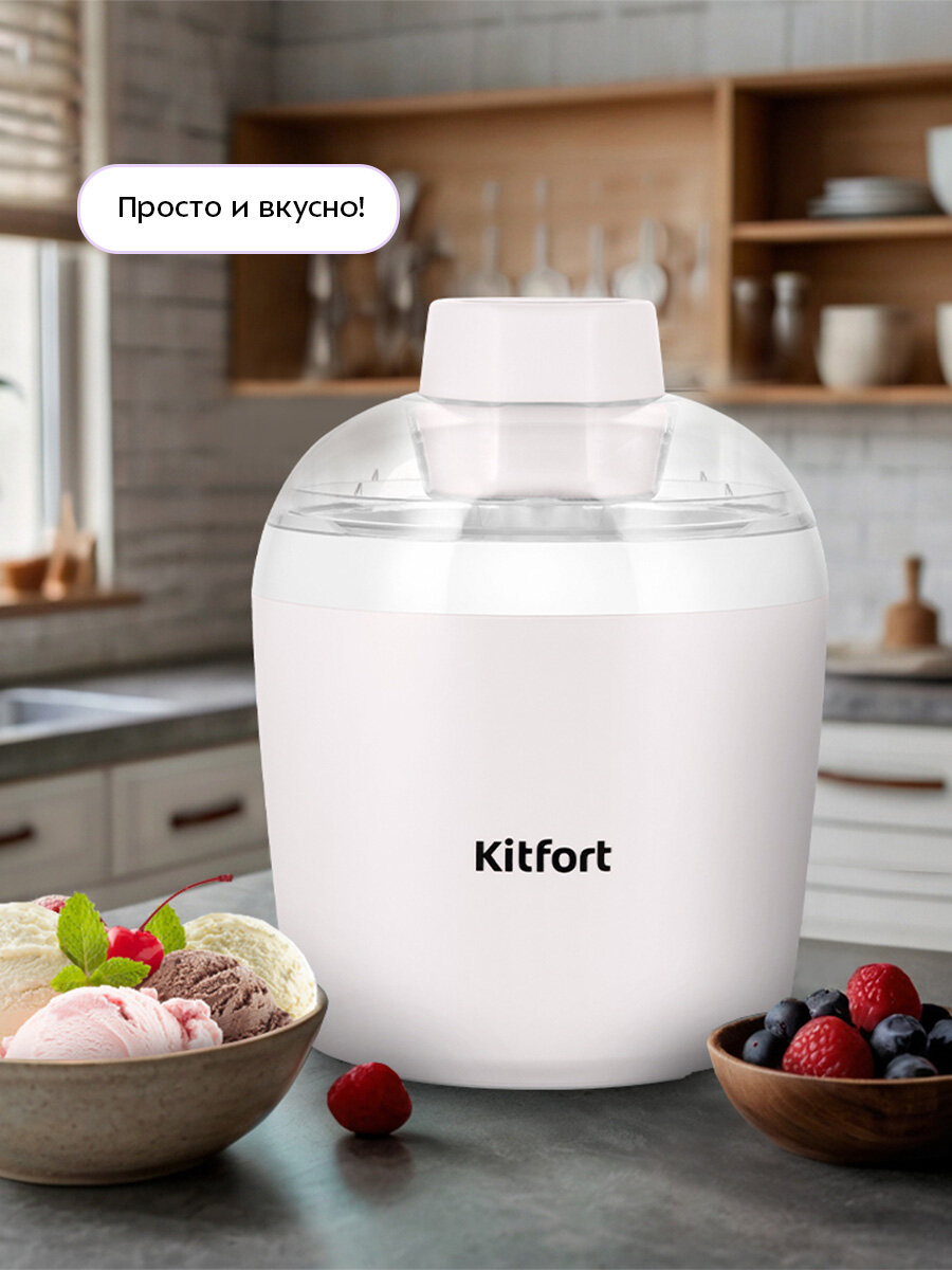 Мороженица Kitfort КТ-1843 — фото 1