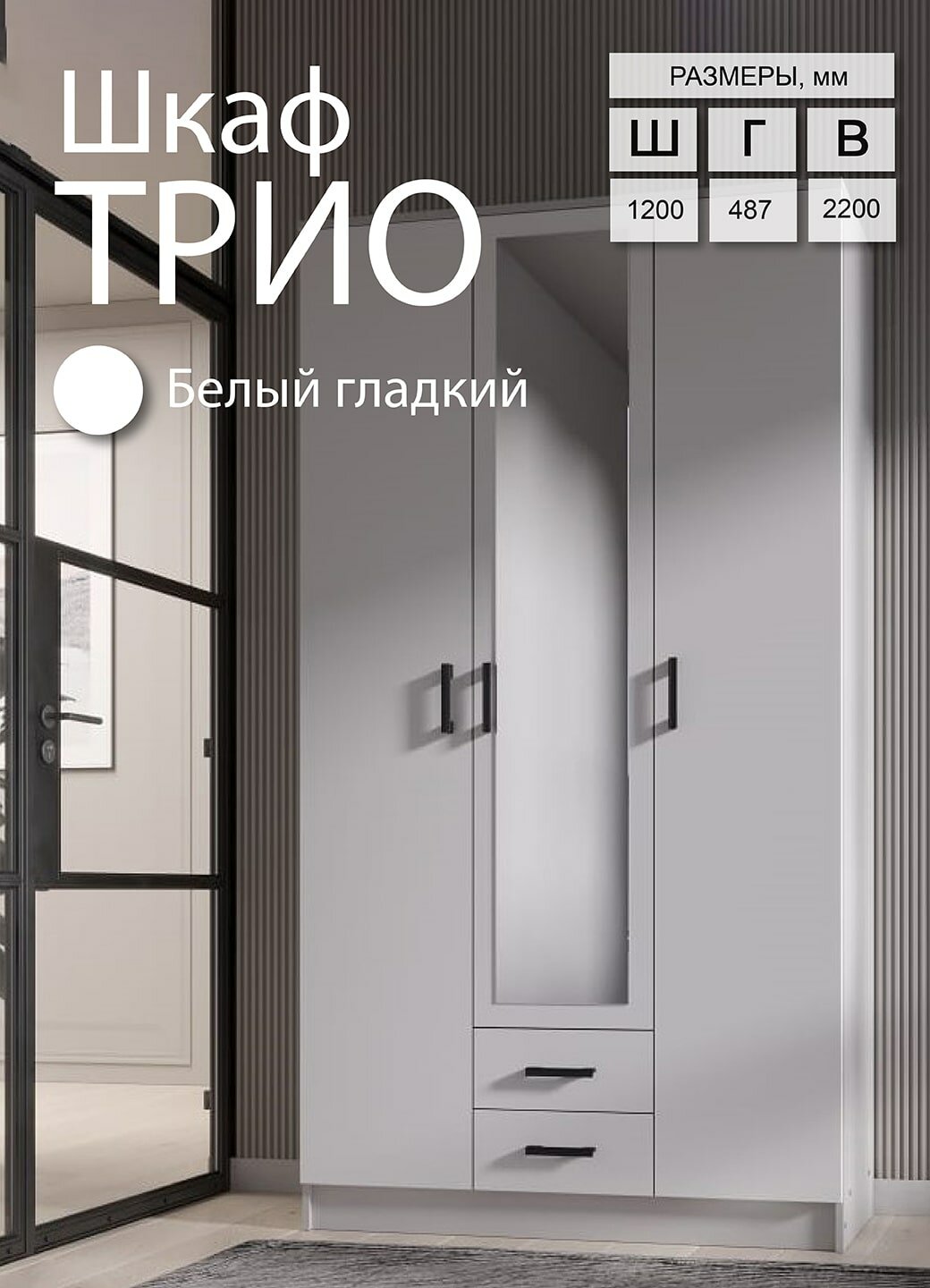 Шкаф ЭРА трио с зеркалом ЛДСП 2 ящика 3 двери 120 х 220 х 487 см Белый гладкий