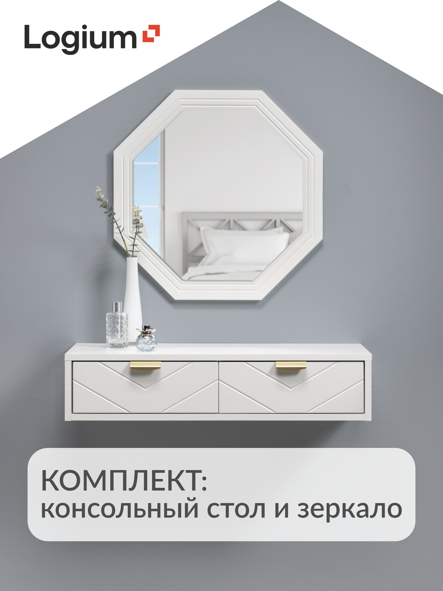 Комплект консольный стол 16.155.02 и зеркало 17.11 Венеция, белая шагрень