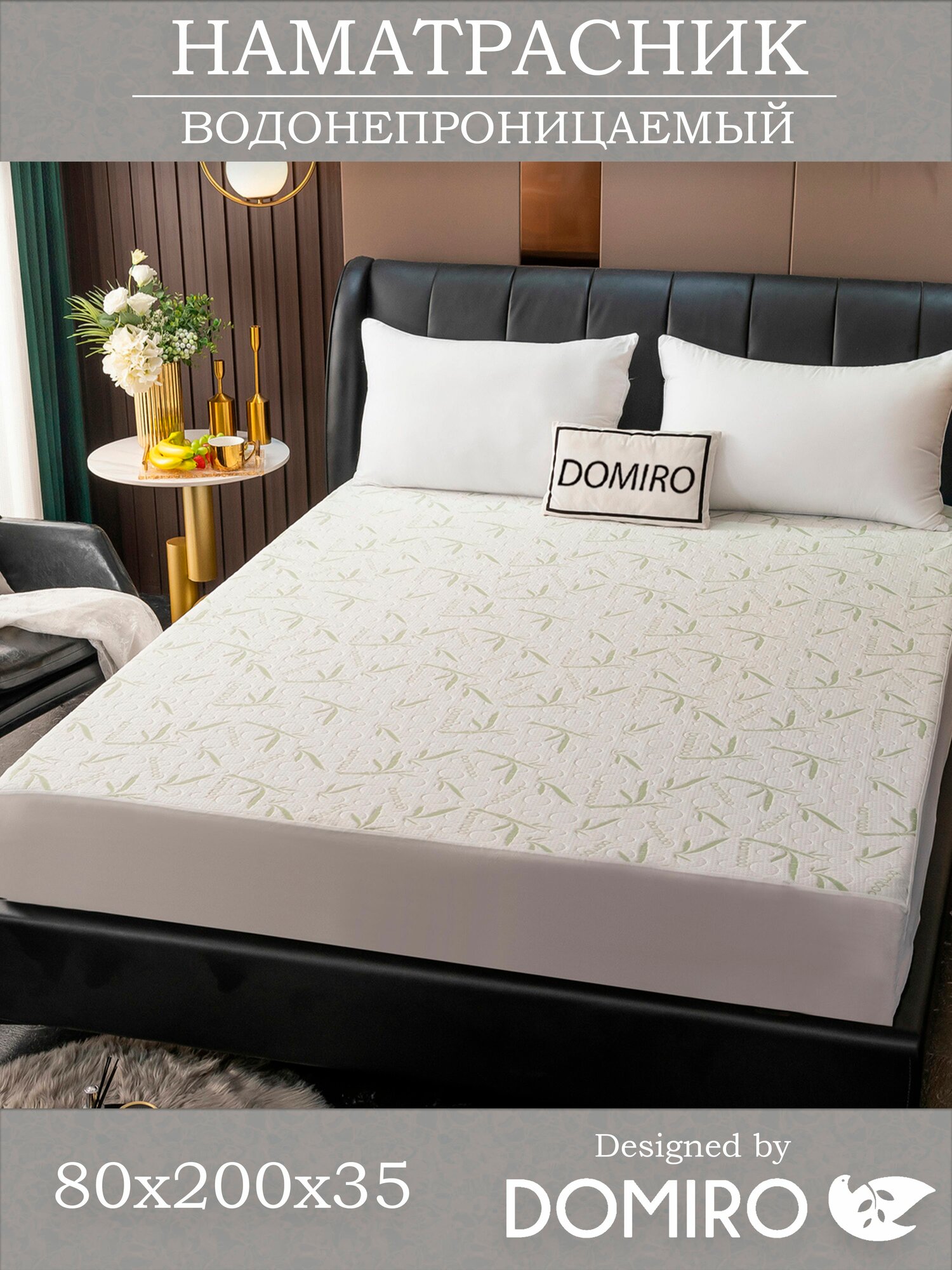 Наматрасник бамбуковый водонепроницаемый 50% хлопок с бортом 80х200x30