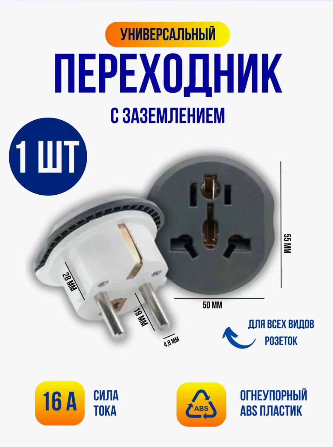 Универсальный сетевой переходник MarKen 16A, 2500 Вт, CH/EU/UK/HK/IN, Китай/Евро/США и др. белый/серый 1 шт.