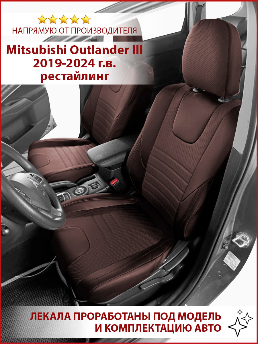 Чехлы на сидения из экокожи для Mitsubishi Outlander 3 рестайлинг с 2019 по 2024 г. в.