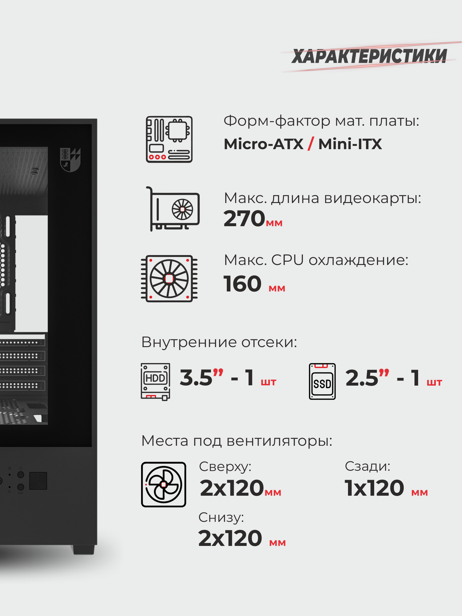 Корпус Invader Q4M + закаленное стекло, Micro-ATX, Mini-ITX, черный — фото 1