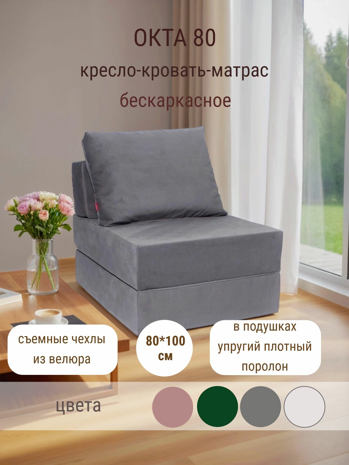 Кресло-кровать-пуф бескаркасное 80*100 "Окта" велюр FREE-FORM Серый