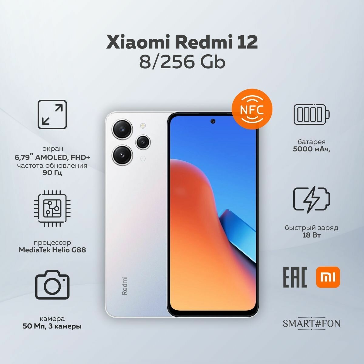 Смартфон Xiaomi Redmi 12, 8/256 ГБ , RU Dual nano SIM, Белый