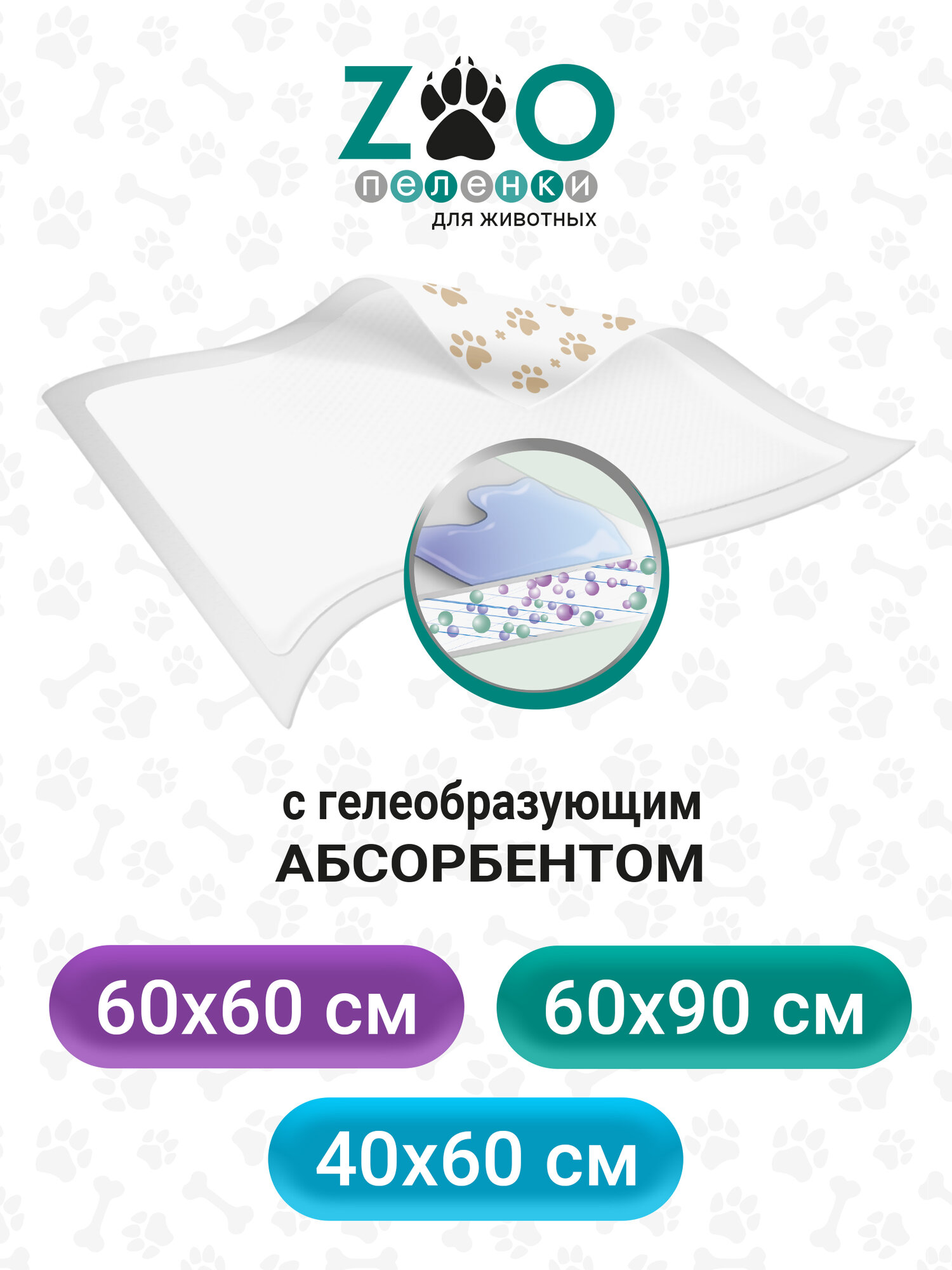 Изображение ZOO Пеленка-туалет 60x60 см, 30 шт/гелевая/для животных с суперабсорбентом /впитывающая/ одноразовая