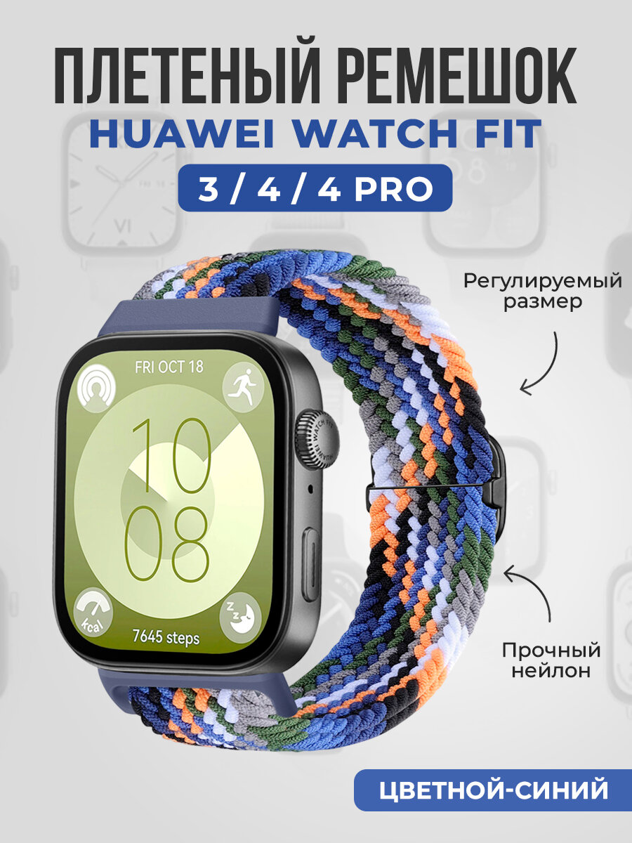 Плетеный нейлоновый ремешок для Huawei Watch Fit 3/4/4 Pro, цветной-синий