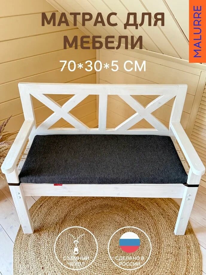 Матрас для лавки садовой Malurre на скамейку 70*30 см, шоколадный