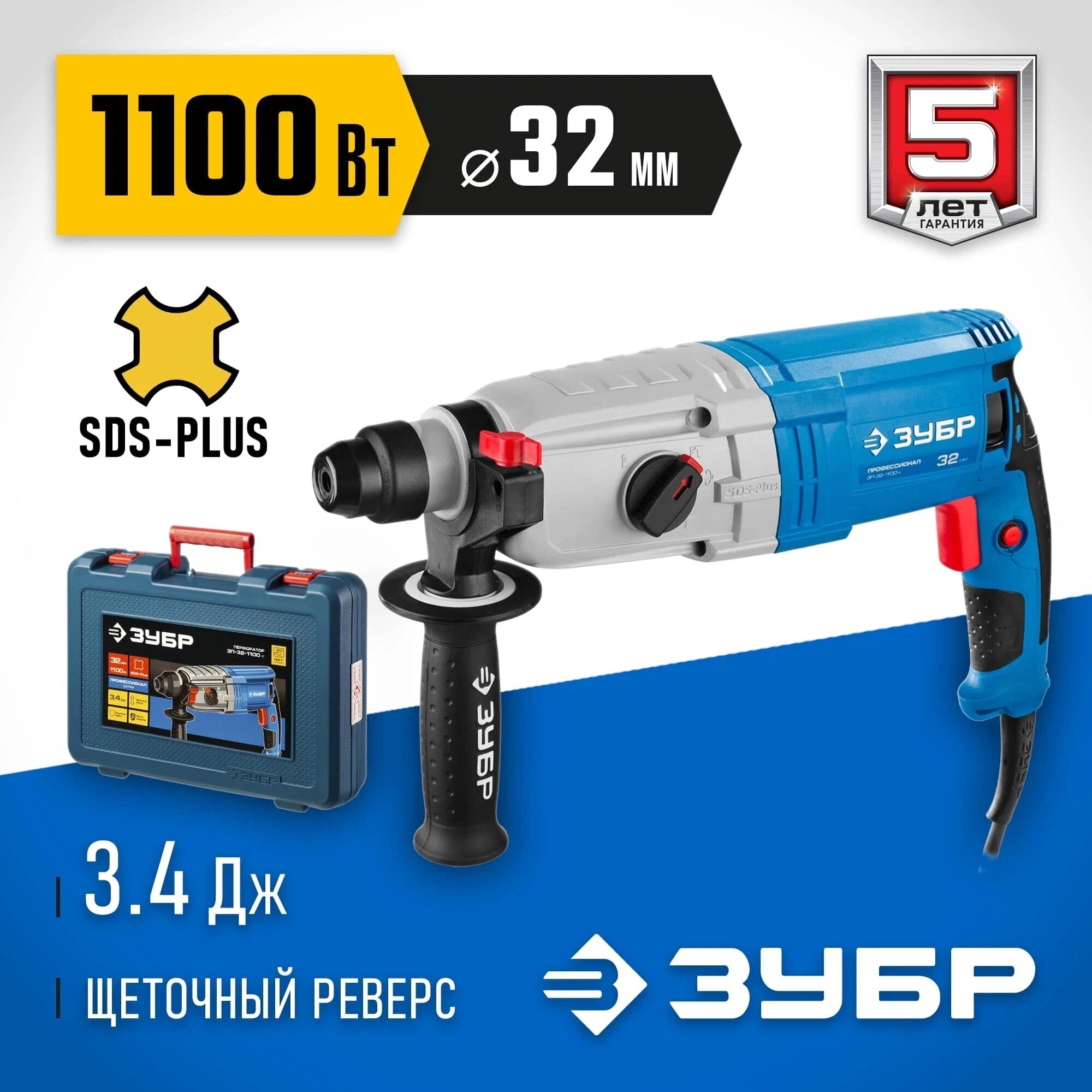 Перфоратор электрический ЗУБР ЗП 32 1100 К SDS Plus  1100 Вт  профессиональный  с кейсом